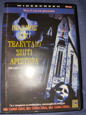 The Last House on the Left DVD used with Greek subtitles