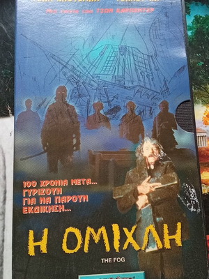 Βιντεοκασέτα Η Ομίχλη ταινία τρόμου 1979 του John Carpenter σαν καινούργιο