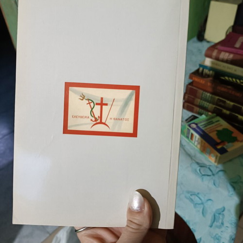 Book St' Armata Me To Stavro like new by Haris Andreou