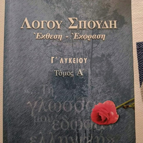 Logou Spoudi used school textbook