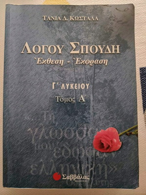 Logou Spoudi used school textbook