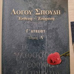 Logou Spoudi used school textbook