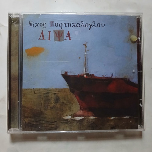 Nikos Portokaloglou Dipsa CD 2003