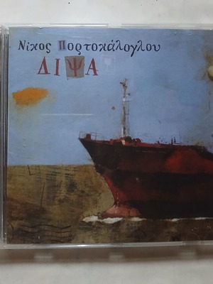 Nikos Portokaloglou Dipsa CD 2003