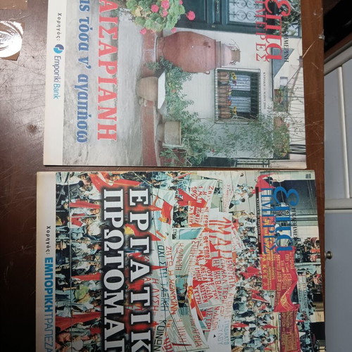 Magazine pack used, 4 issues of Kathimerini Epita Imeres