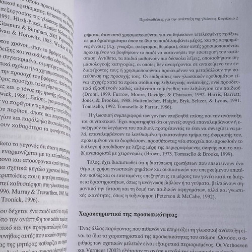 The Development of Language Papailiou like new, Papazisis Editions 2005