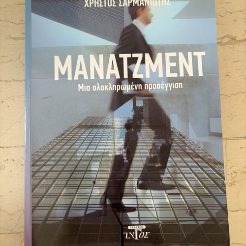 Management A Complete Approach by Christos Sarmaniotis, 2nd Edition, softcover, new
