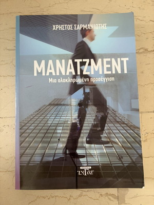 Management A Complete Approach by Christos Sarmaniotis, 2nd Edition, softcover, new