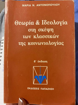 Book Theory and Ideology in the Thought of Sociology Classics like new