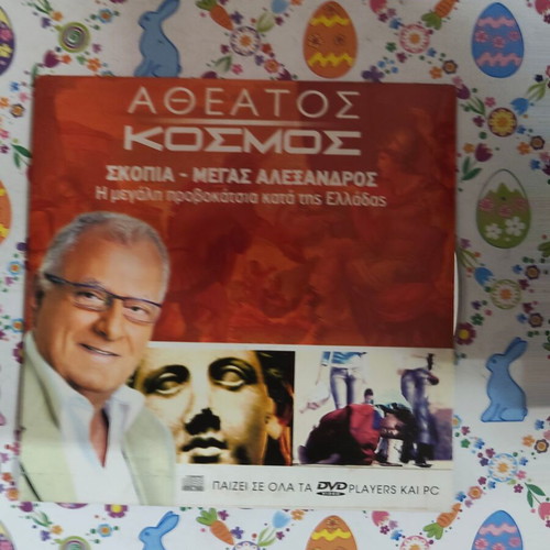 Atheatos Kosmos Skopia Megas Alexandros DVD used