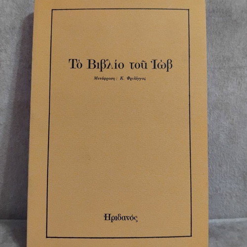 The Book of Job