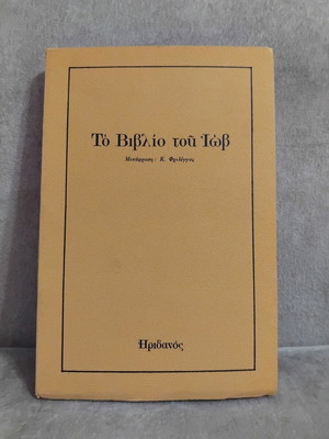 The Book of Job