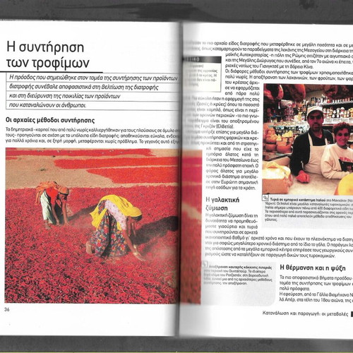 Larousse Η Διατροφή Στον Πλανήτη Book like new, 2007 edition