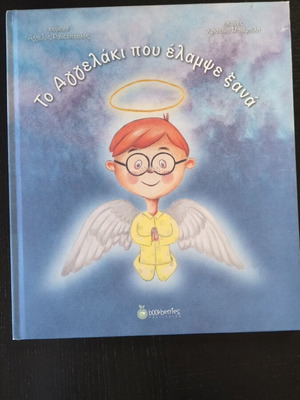 Children's book The angel that shone again like new