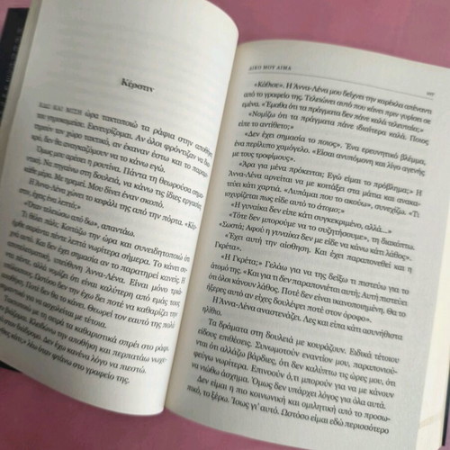 Book Diko Mou Aima used, psychological thriller
