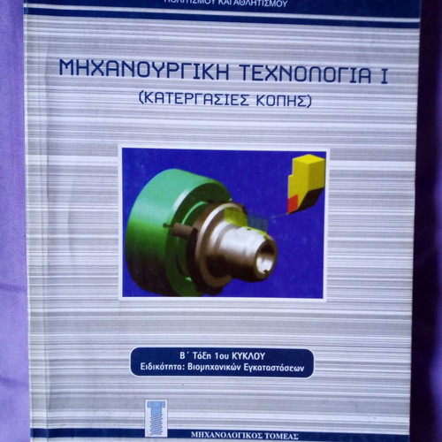 Machining Technology I 1st Cycle B Class like new