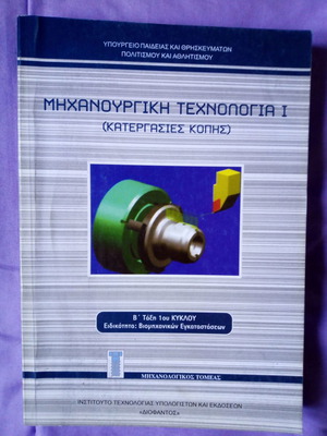 Machining Technology I 1st Cycle B Class like new