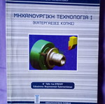 Machining Technology I 1st Cycle B Class like new