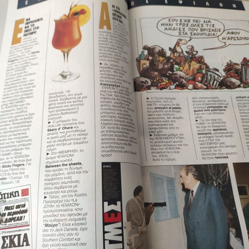 Epsilon Eleftherotypias magazine in good condition