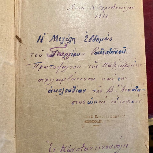 I Megali Evdomas used book with handwritten dedications