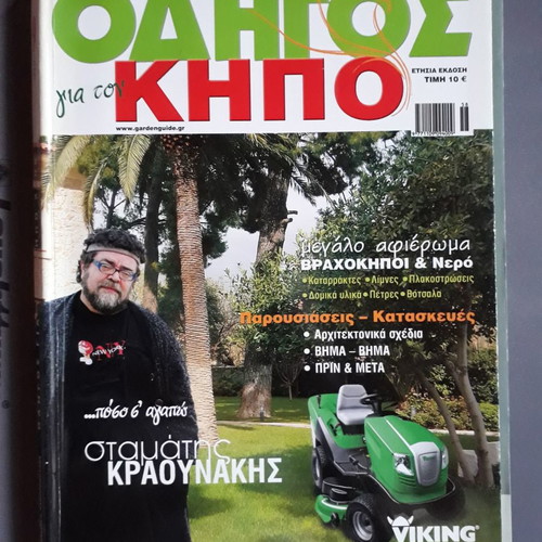 Garden Guide annual edition issue 9 used