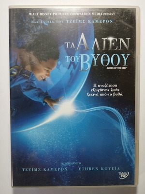 DVD Aliens of the Deep new documentary with subtitles
