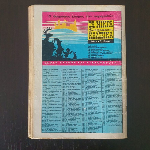 Ta Mikra Klassika Eikonografimena Issue 682 used