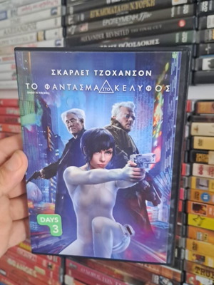 Ghost in the Shell DVD used, action adventure drama with subtitles