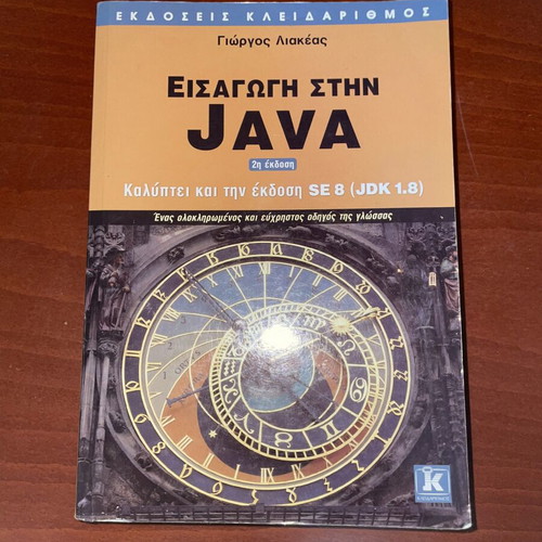 Introduction to Java book by Giorgos Liakeas, 2nd edition, Kleidarithmos
