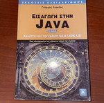 Introduction to Java book by Giorgos Liakeas, 2nd edition, Kleidarithmos