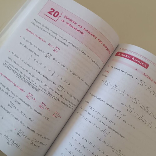 Algebra B' Lykeiou textbook used, 2016–2017 edition by Tasos Barlas
