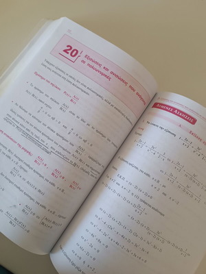 Algebra B' Lykeiou textbook used, 2016–2017 edition by Tasos Barlas