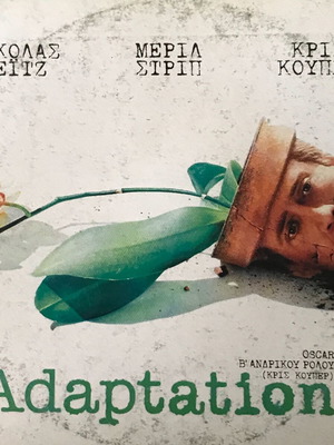 Adaptation DVD like new, social comedy with Greek subtitles