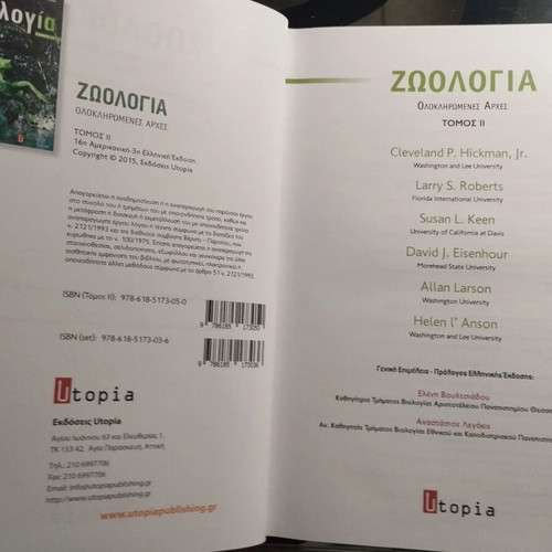 Zoology Complete Principles Volume II like new, Greek edition