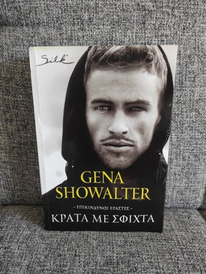 Κράτα με Σφιχτά από Gena Showalter σαν καινούργιο