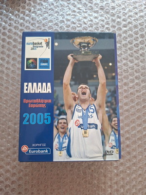 DVD της Εθνικής Ελλάδος Μπάσκετ EuroBasket 2005 μεταχειρισμένο, επίσημο αντίγραφο