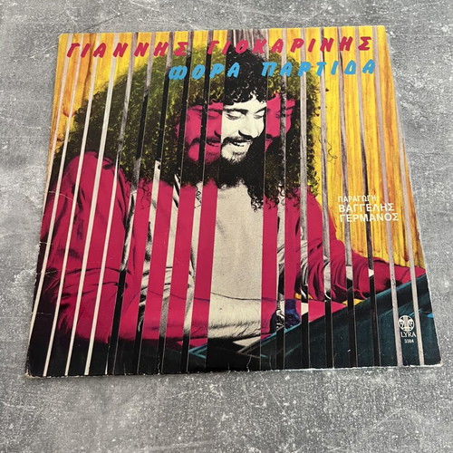 Giannis Giokarinis Fora Partida vinyl LP album used, 1984 original pressing
