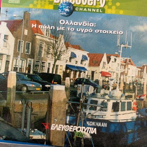 Netherlands The Struggle with the Liquid Element VCD like new Discovery Channel