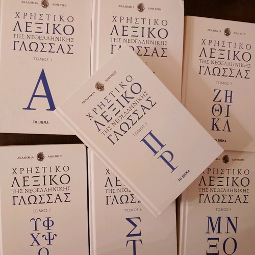 Practical Modern Greek Language Dictionary 7 Volumes Like New