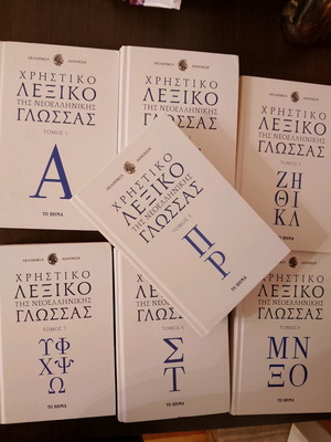 Practical Modern Greek Language Dictionary 7 Volumes Like New