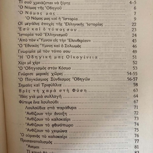 Два тома Soma Ellinon Odigon Proskopoi книги употребявани, издания 1959 1964