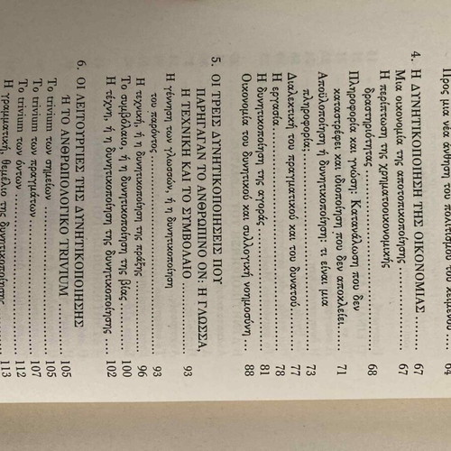Pierre Levy Dyntiki Pragmatikotita book used