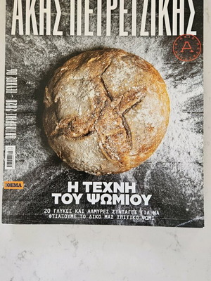The Art of Bread like new