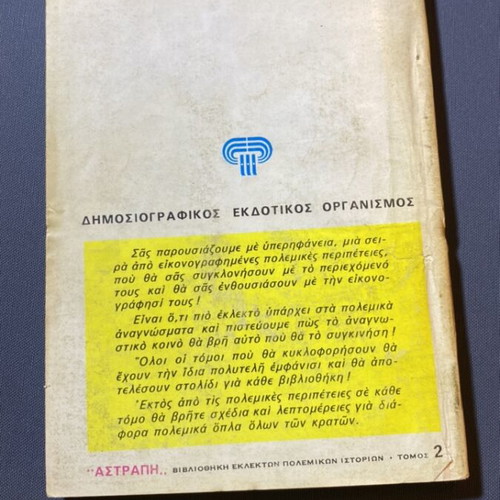 Astrapi comic book used, rare 1979 edition