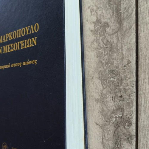 To Markopoulo ton Mesogeion: Odyssey through the centuries book