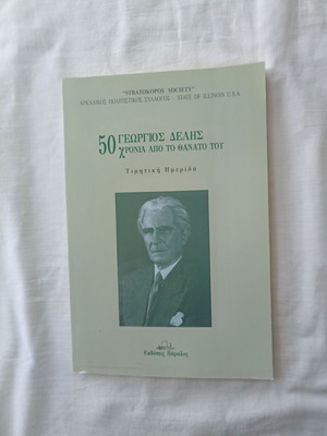 Georgios Delis 50 Years Since His Death Tribute Book new