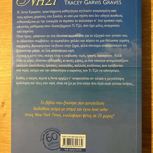 The Island book in Greek