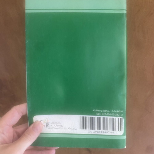 Physics Book G EPAL new, school textbook