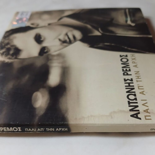 Antonis Remos Pali Ap'Tin Arhi CD, laiko