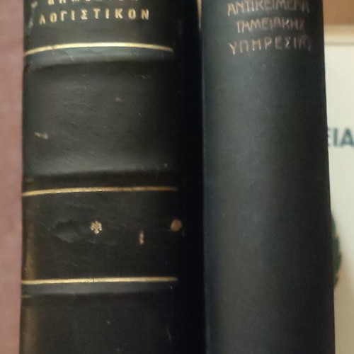 Encyclopedia 1950-60 used, 27 volumes plus 2 antique books